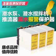 潛水泵排污泵軸流泵綜合保護器廠家供應商品牌