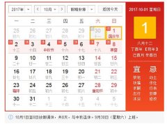 康卓科技2017國(guó)慶節(jié)、中秋節(jié)放假通知