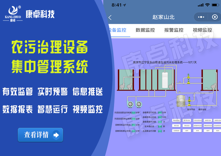 農污治理設備集中管理系統